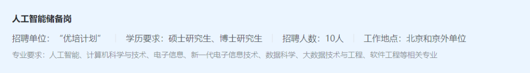 面向总部、事业部、专业公司等！中石化“培优计划”招聘！