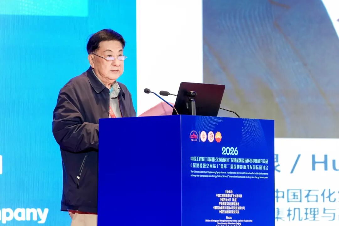中石大牵头!深地能源国际研究中心揭牌!