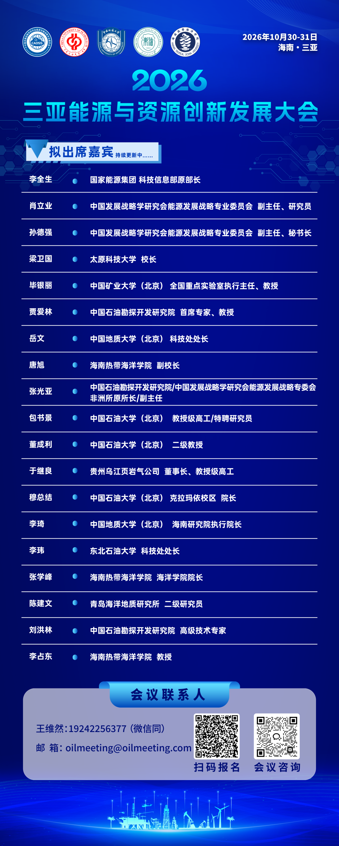 中石油重要会议！聚焦油气勘探！