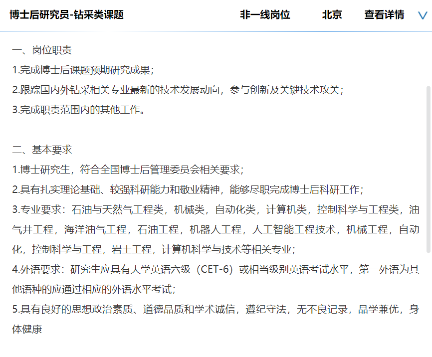 中海油研究总院最新招聘!