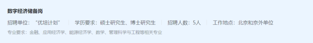 面向总部、事业部、专业公司等！中石化“培优计划”招聘！