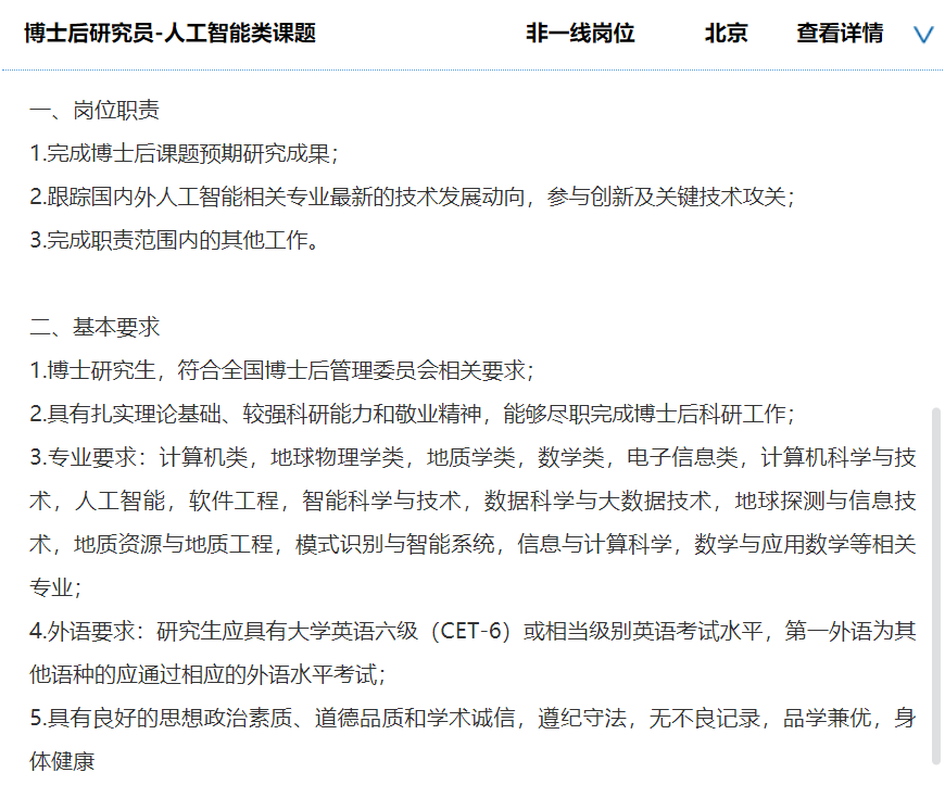 中海油研究总院最新招聘!