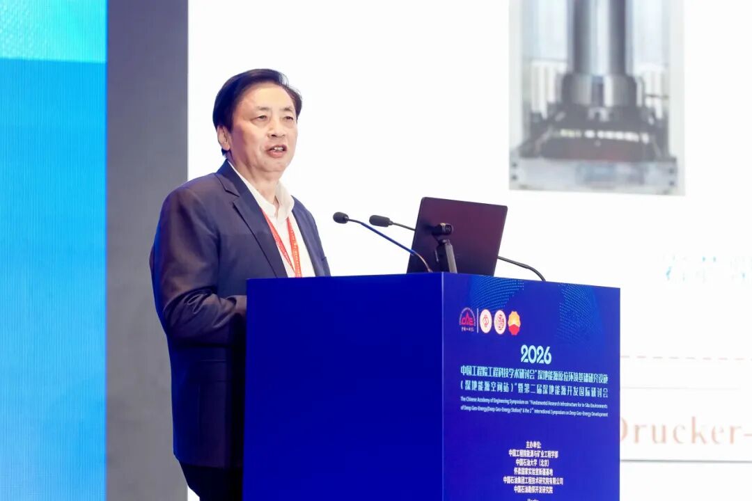 中石大牵头!深地能源国际研究中心揭牌!