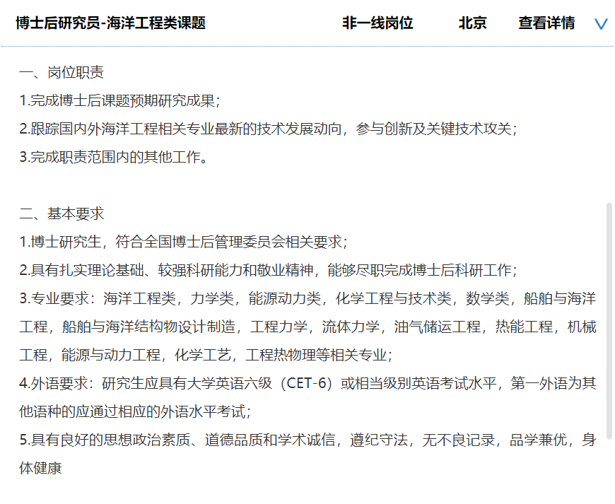 中海油研究总院最新招聘!
