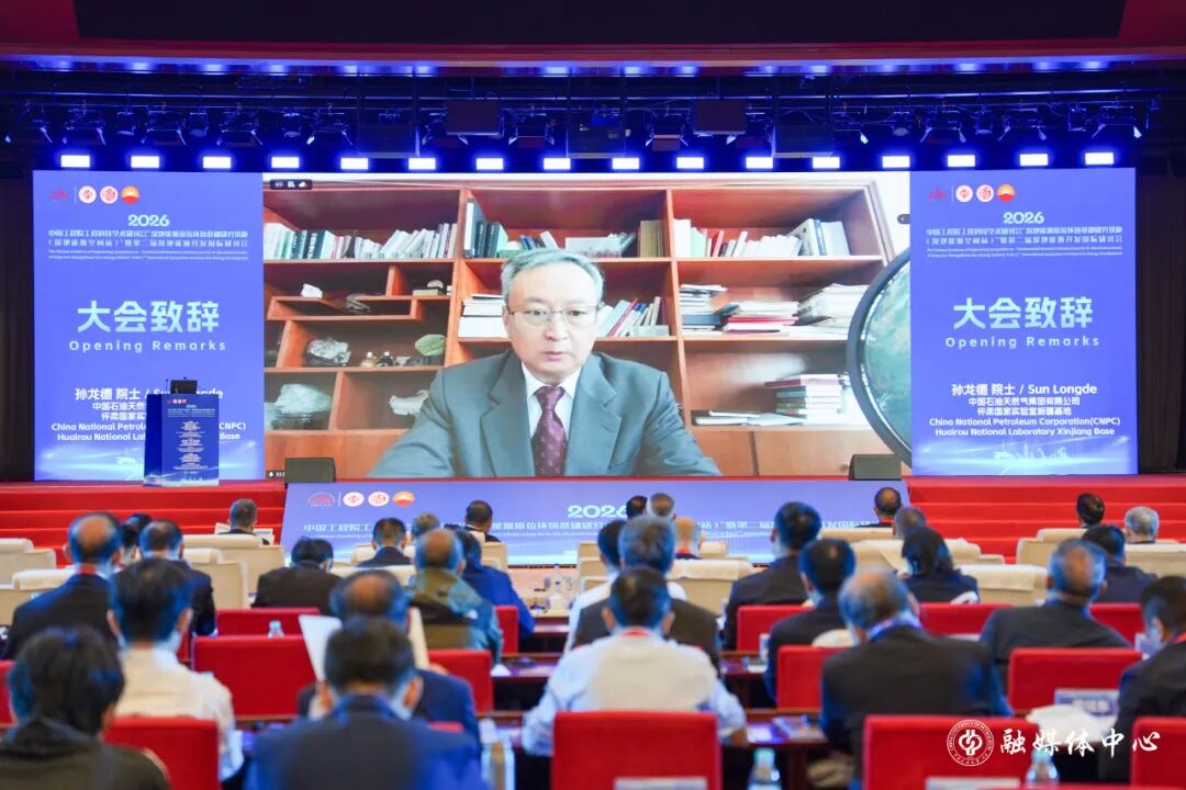 中石大牵头!深地能源国际研究中心揭牌!