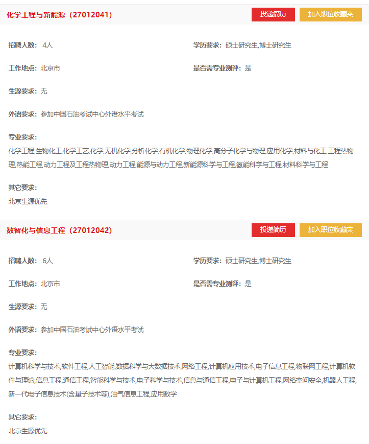 中国石油勘探开发研究院最新招聘!