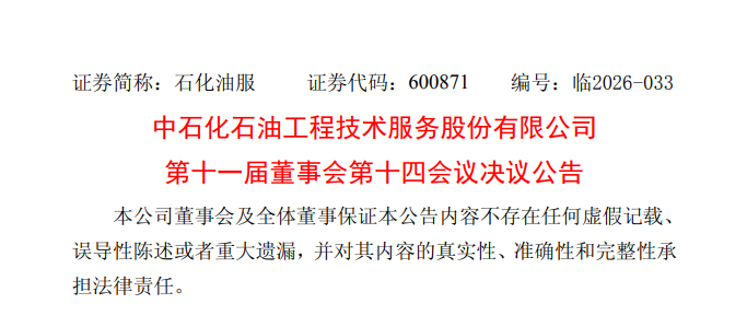 中石化再启改革!
