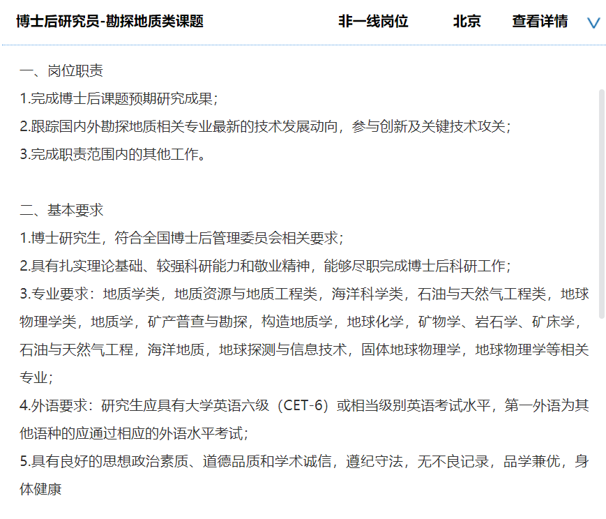 中海油研究总院最新招聘!