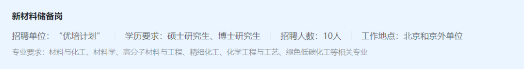 面向总部、事业部、专业公司等！中石化“培优计划”招聘！