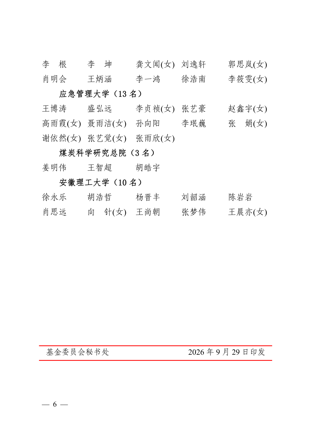 能源大奖!石油行业两人入选!