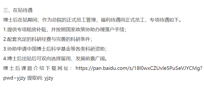 中海油研究总院最新招聘!