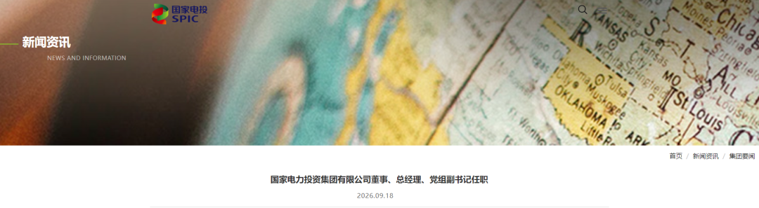 能源央企,领导调整!