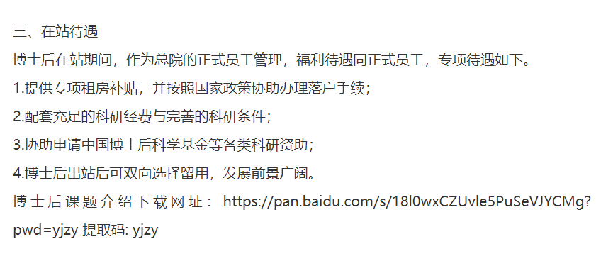中海油研究总院最新招聘!