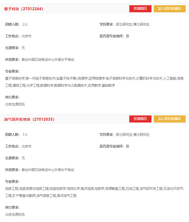 中国石油勘探开发研究院最新招聘!