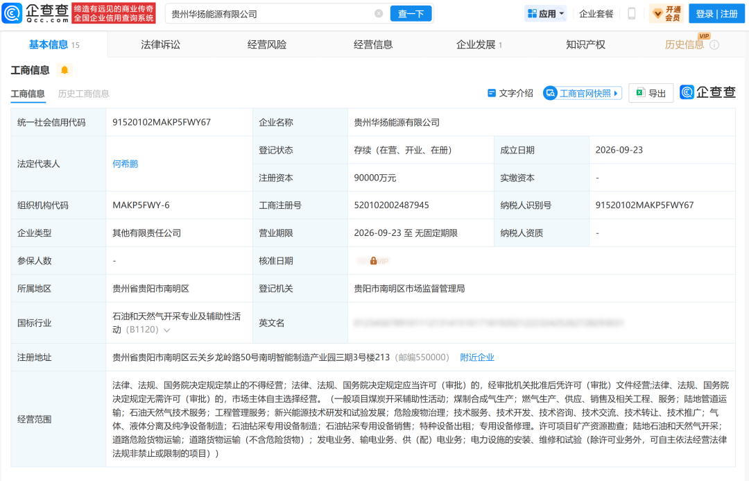 中石化成立新公司!