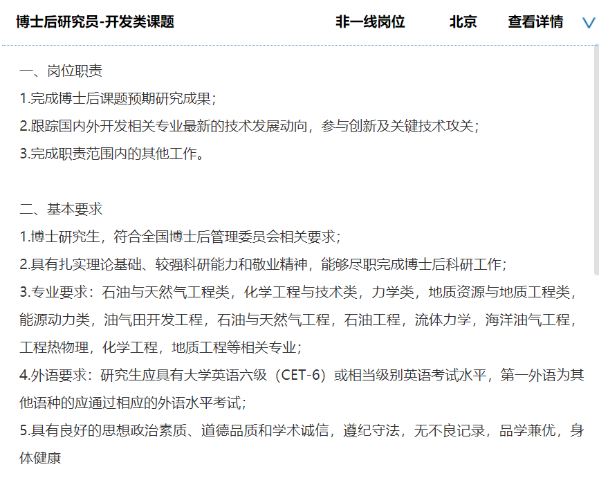 中海油研究总院最新招聘!