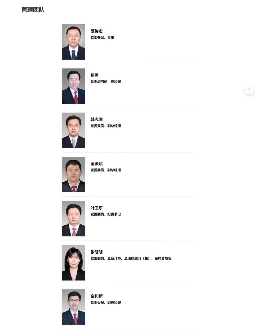 中石化密集人事变动!