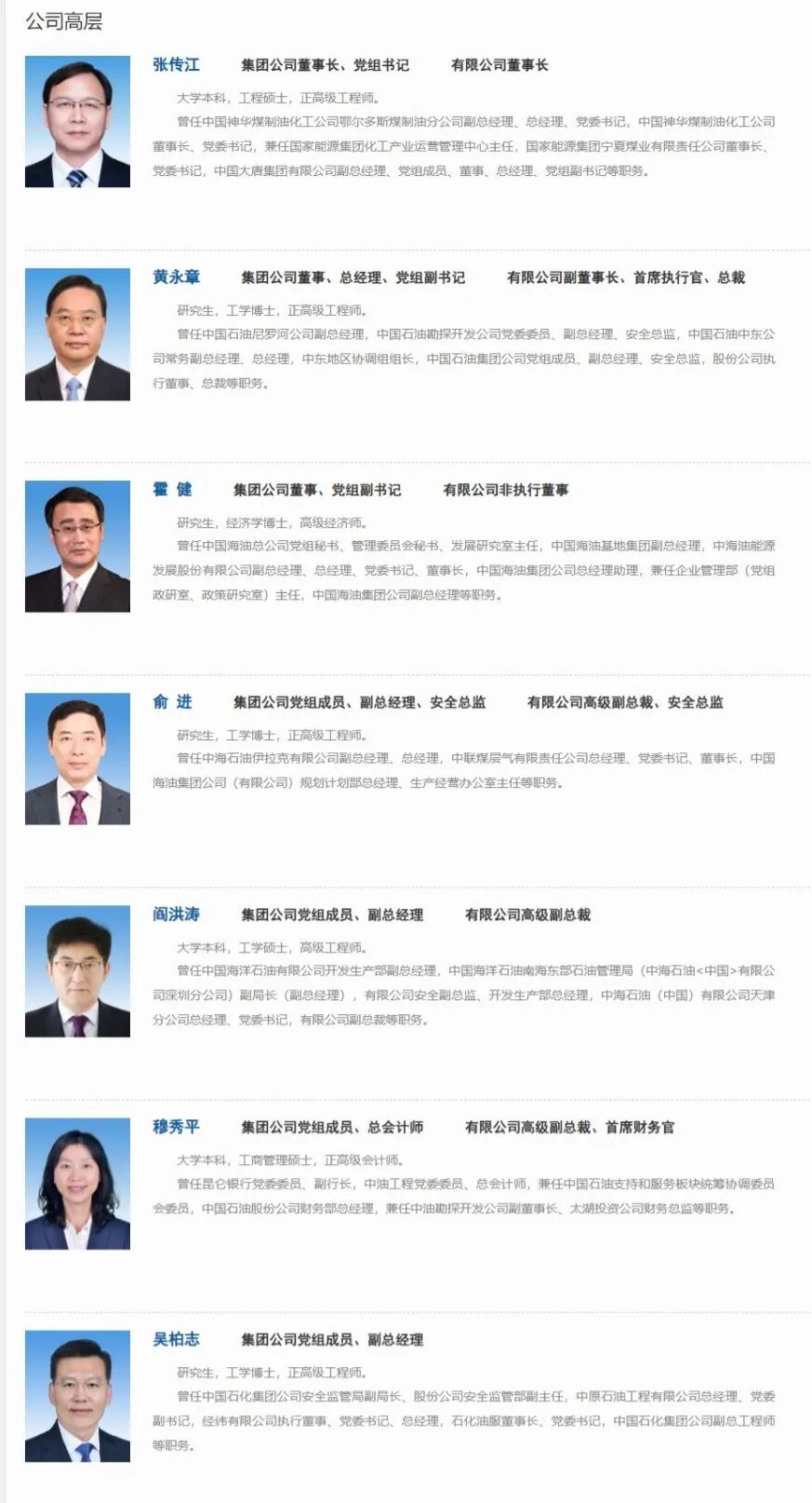 中海油人事调整！