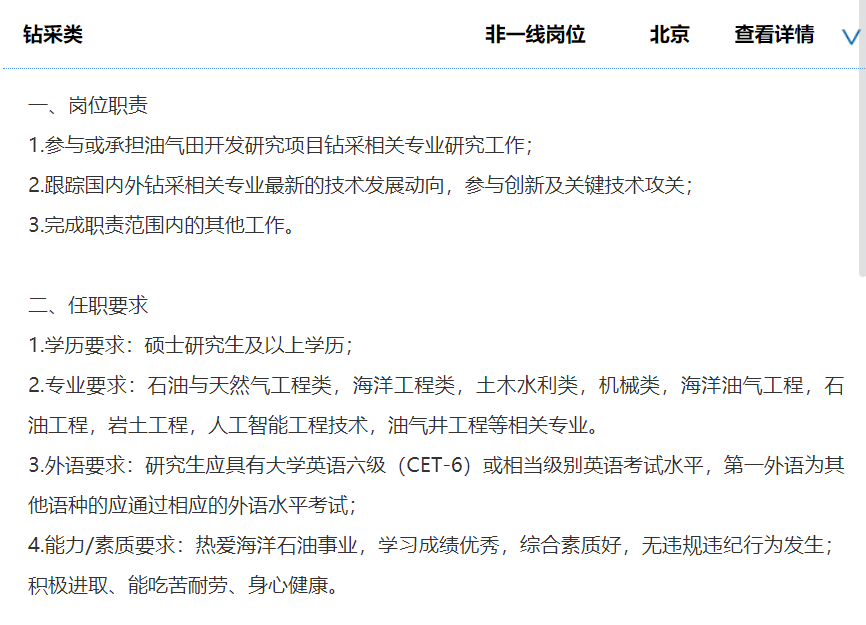 中海油研究总院最新招聘!