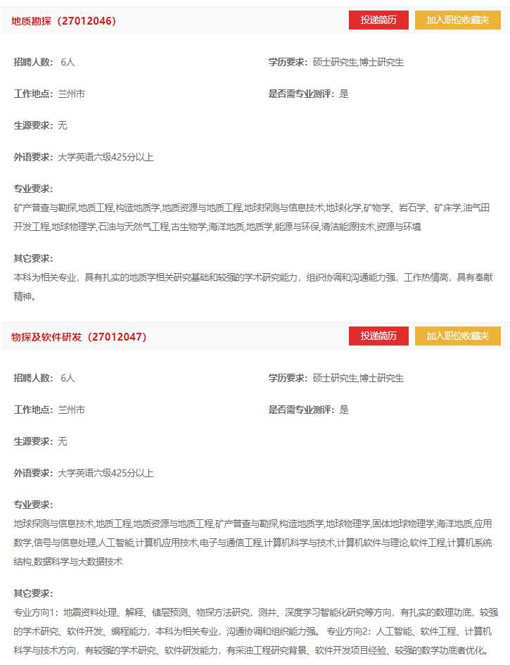 中国石油勘探开发研究院最新招聘!